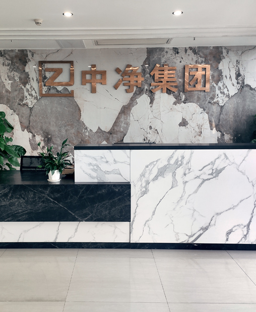 關于中凈
