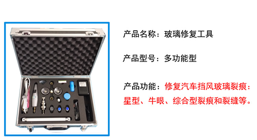 汽車玻璃修補(bǔ)工具技術(shù)要點(diǎn)詳解 基礎(chǔ)知識與專家DIY指南